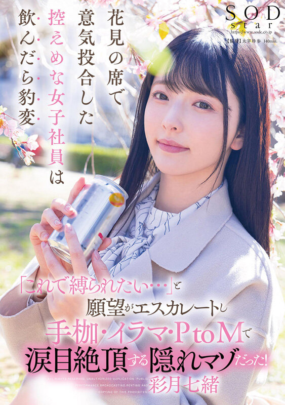 画像10【SODS-074】ゆるふわ系保育科女子大生 18作品18本番 彩月七緒