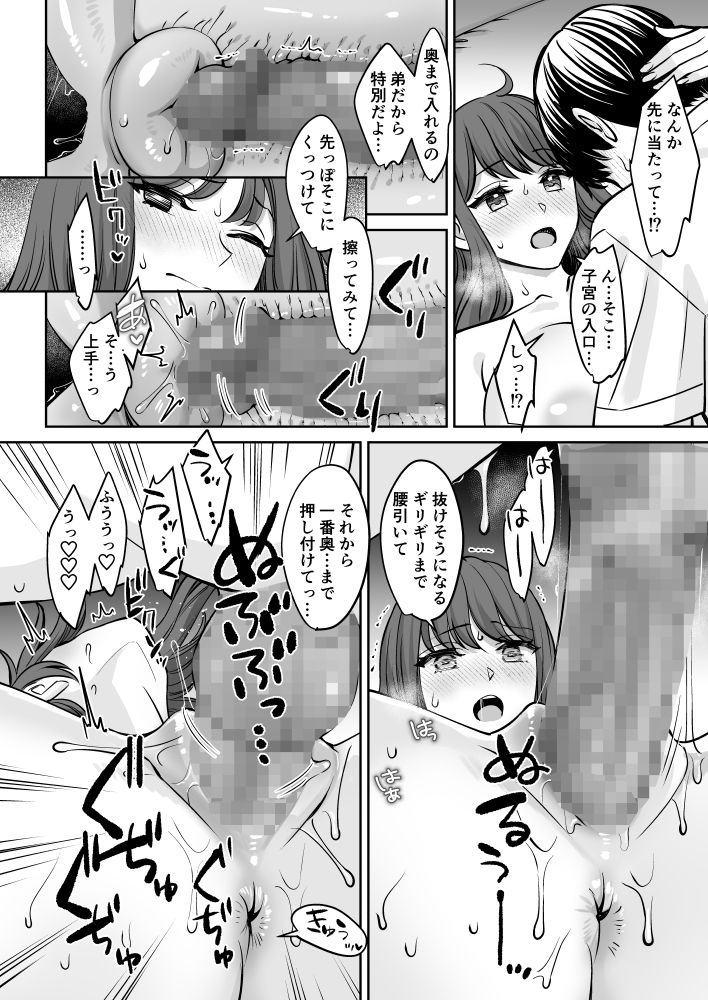 画像3【d_379287】突然姉ができた話