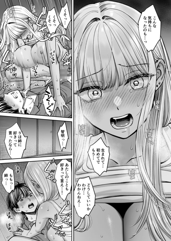 画像2【d_576059】突然姉ができた話3