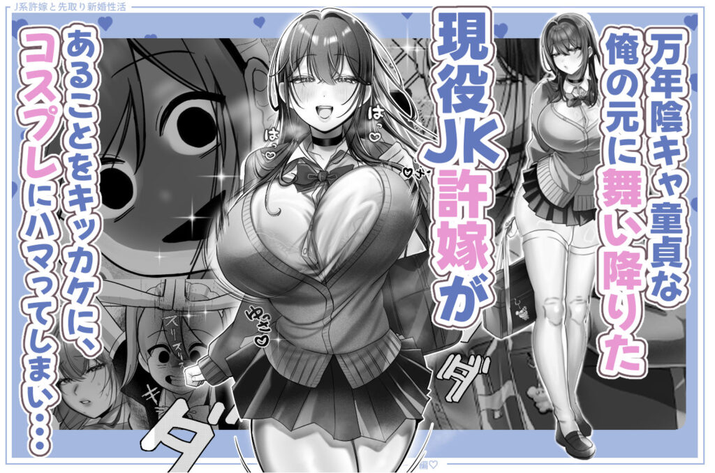 画像4【d_596825】J系許嫁と先取り新婚性活-コスプレSEXルーム-