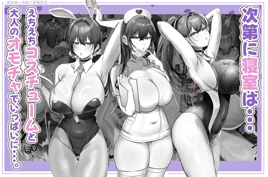 画像7【d_596825】J系許嫁と先取り新婚性活-コスプレSEXルーム-