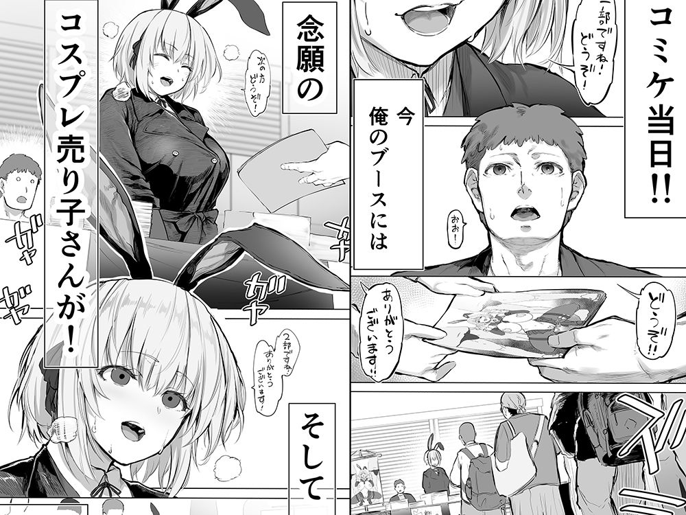 画像 3【d_720757】「コスプレ売り子の後は…オフパコですよね？」「えっ？」