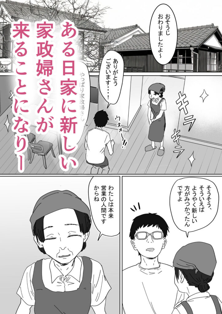 画像5【d_760708】IF:ご近所様に種まきできる世界線の話 〜同級生の母親編〜
