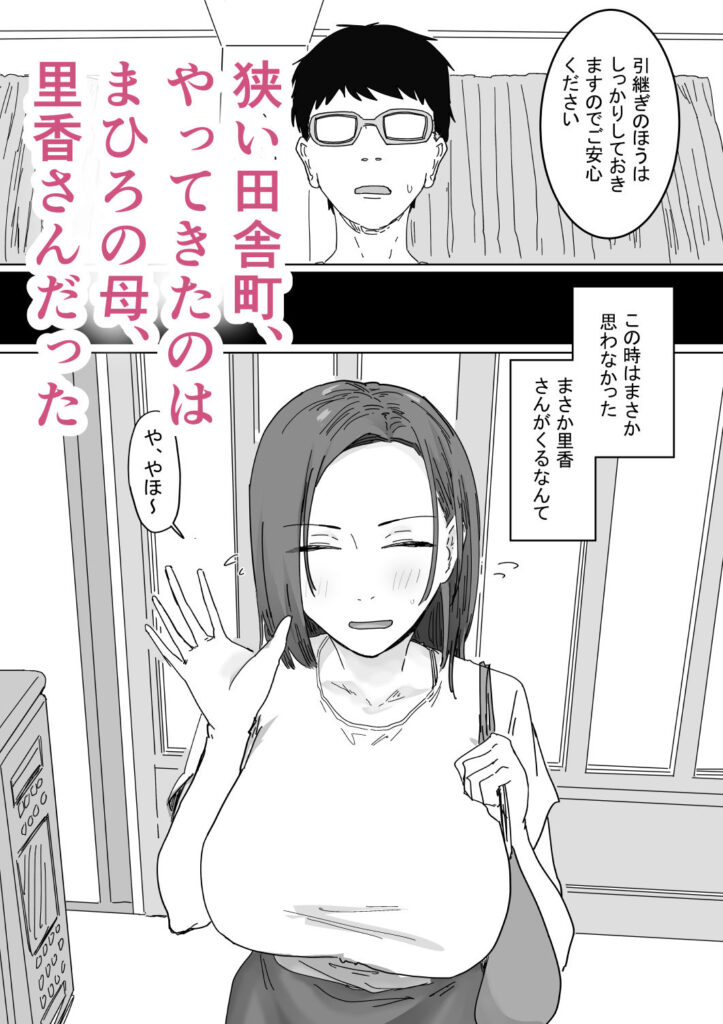 画像2【d_760708】IF:ご近所様に種まきできる世界線の話 〜同級生の母親編〜