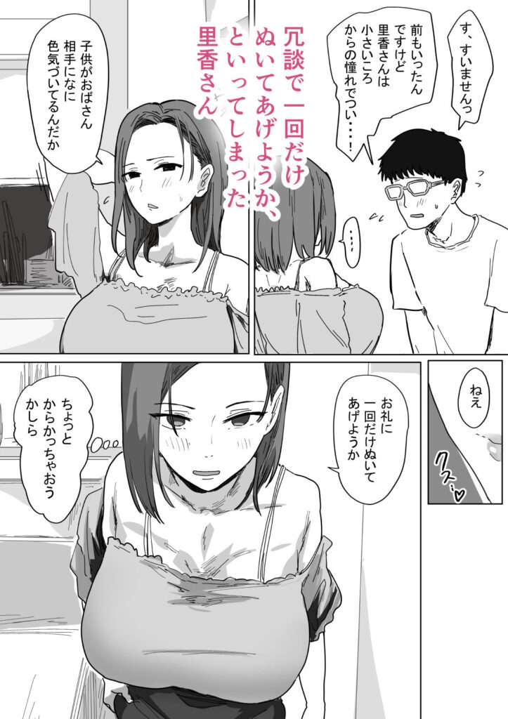 画像6【d_760708】IF:ご近所様に種まきできる世界線の話 〜同級生の母親編〜