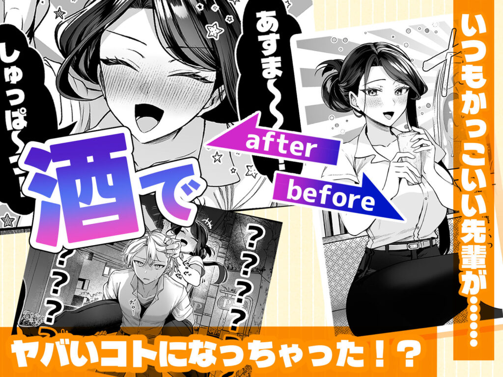 画像2【d_767926】酔ったカノジョがヤバすぎる!〜朝まで理性ぶっとびあまとろえっち〜