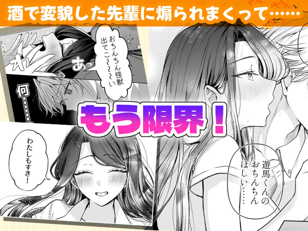 画像3【d_767926】酔ったカノジョがヤバすぎる!〜朝まで理性ぶっとびあまとろえっち〜