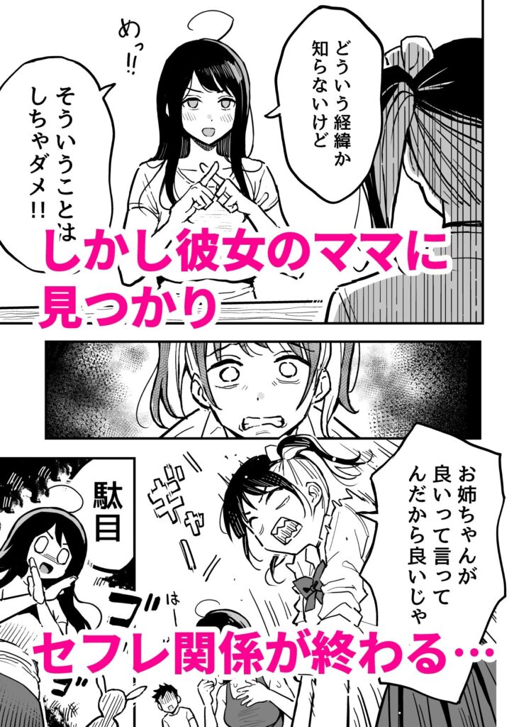 画像2【d_784463】彼女のママもセフレにした話