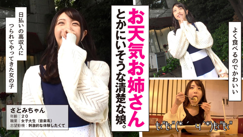 【HIBR-003】さとみ 日払いちゃんの画像1