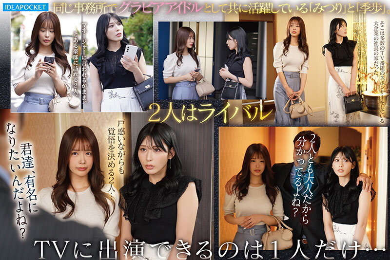 画像3【IPZZ-789】大金持ちなら爆美女だって洗脳できる媚薬に堕ちた一流グラドル2人のチ○ポ奪い合いキメセクハーレム 長浜みつり 金松季歩