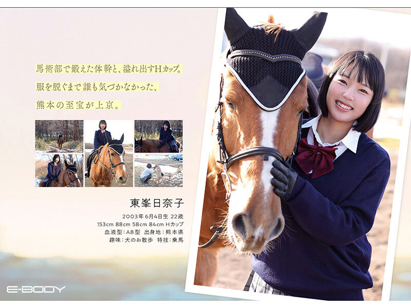 熊本から来た、 ふつうの馬術部少女 まだ方言が残る、 ずっしりHカップ 東峯日奈子【OFES-032】-画像-5