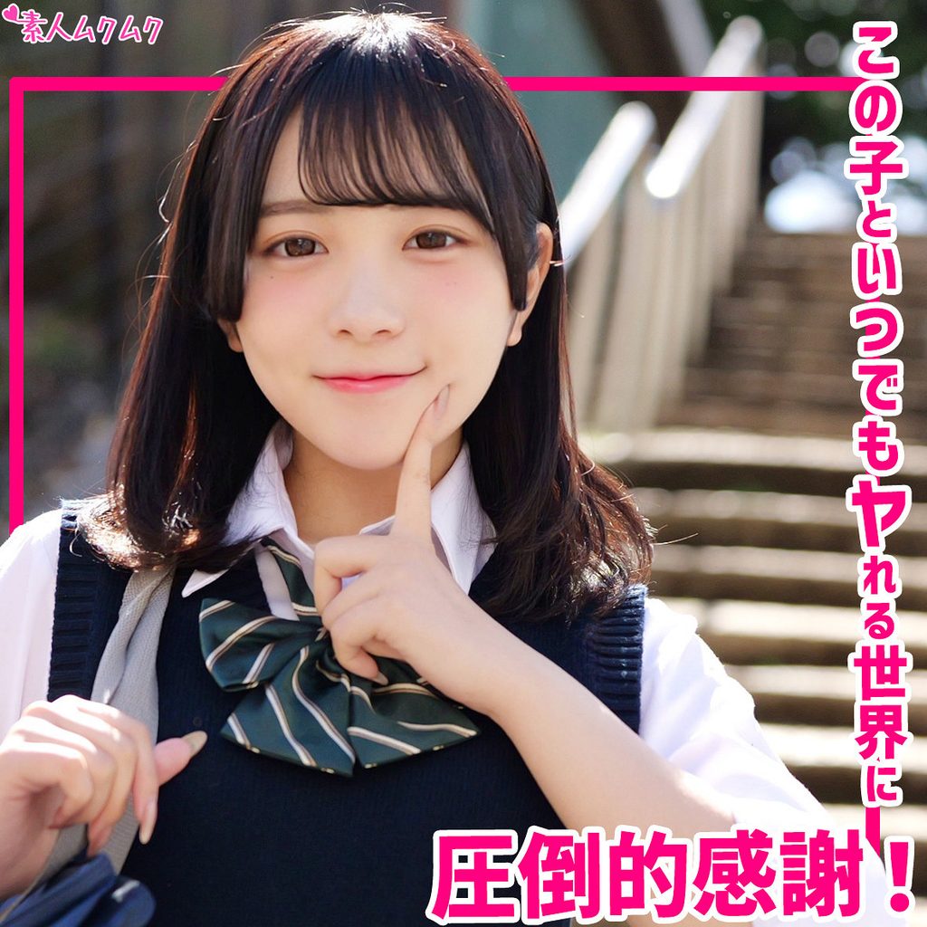 【SMUK-341】さくな 素人ムクムク ほんわかな清楚系J系の画像