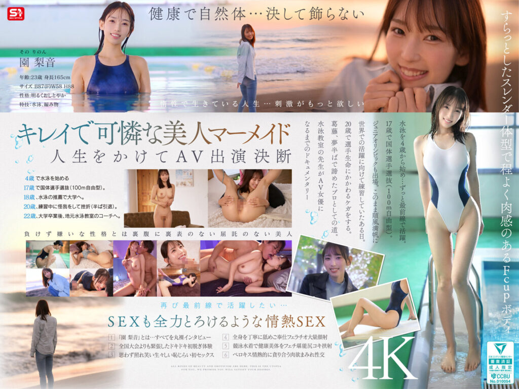 画像1【SNOS-248】新人NO.1STYLE 水泳一筋 純情なお姉さん 園梨音 AVデビュー