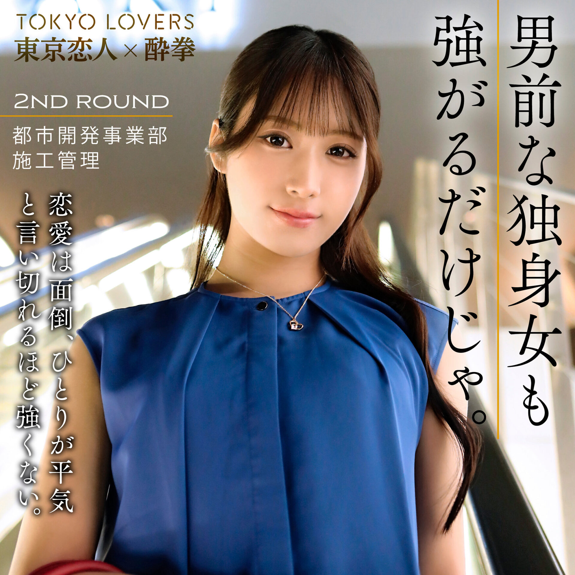 画像【TKS-001】市井うた 東京恋人酔拳 男前な美人OL