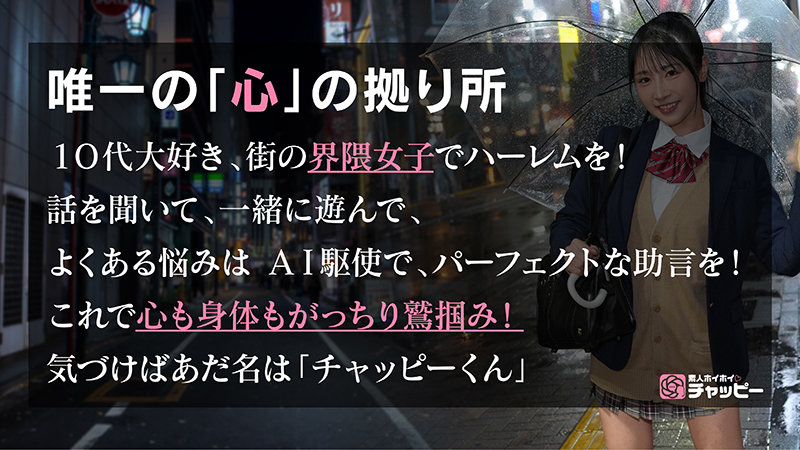 【chp-001】YO 素人ホイホイチャッピーの画像1