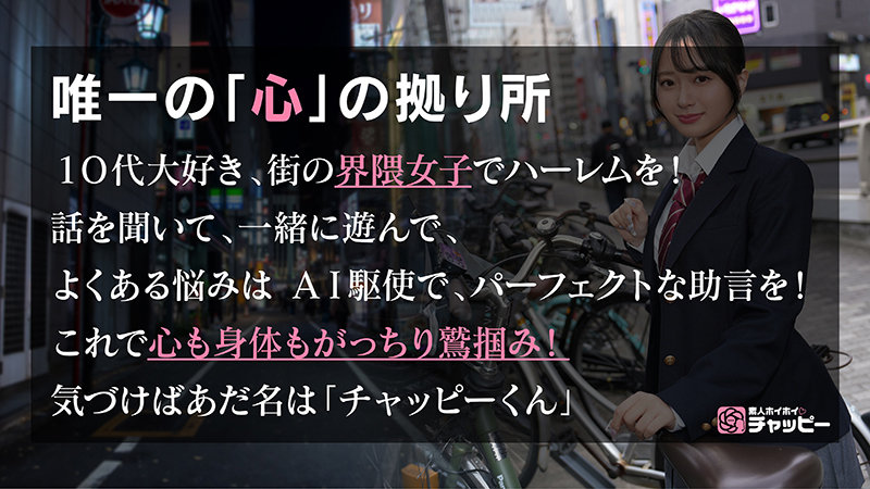 【chp-003】HK 素人ホイホイチャッピーの画像1