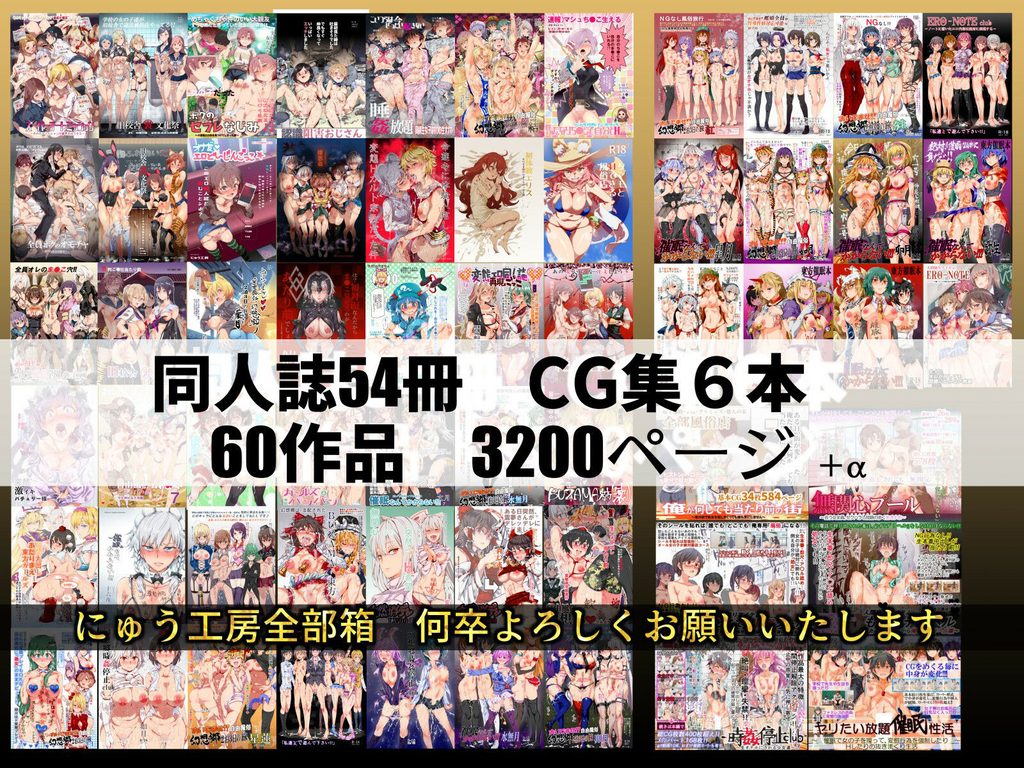にゅう工房全部箱の画像1