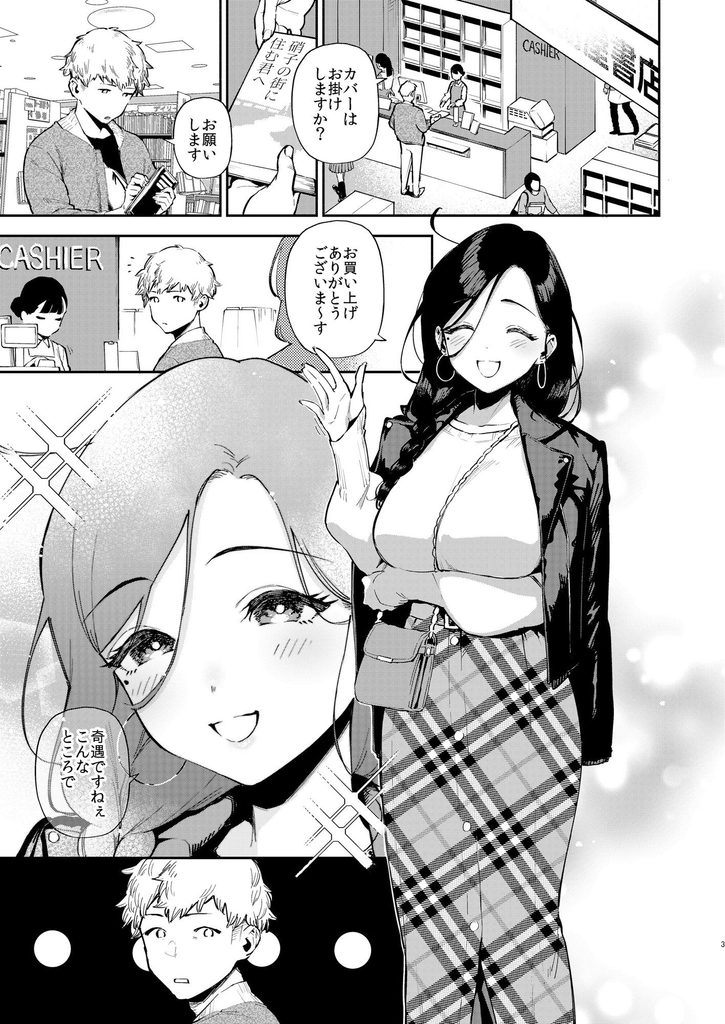 となりのあやねさん 出先でばったり編【d_238347】の画像2
