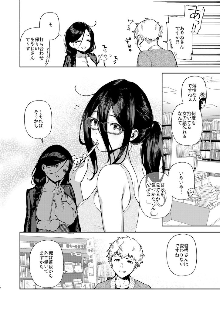 となりのあやねさん 出先でばったり編【d_238347】の画像3