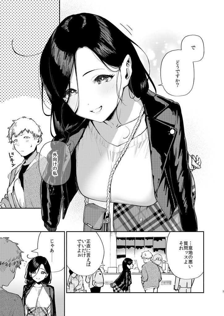 となりのあやねさん 出先でばったり編【d_238347】の画像4