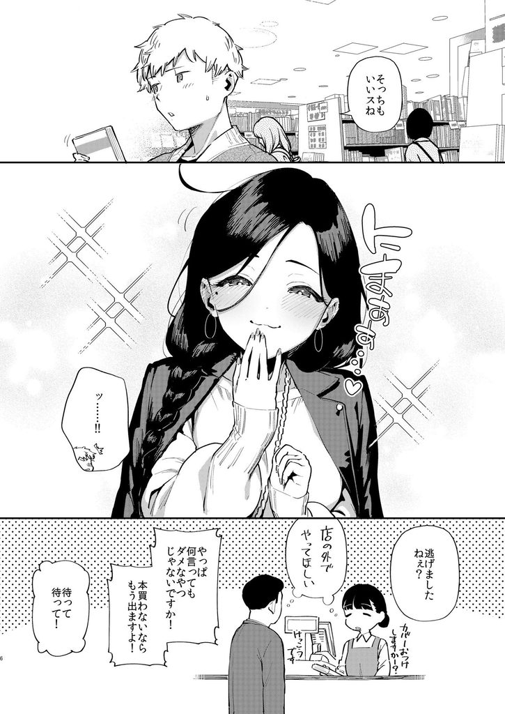 となりのあやねさん 出先でばったり編【d_238347】の画像5