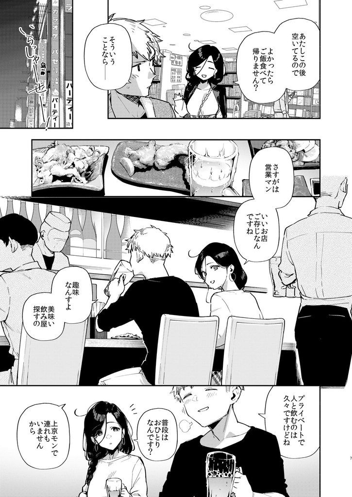 となりのあやねさん 出先でばったり編【d_238347】の画像6
