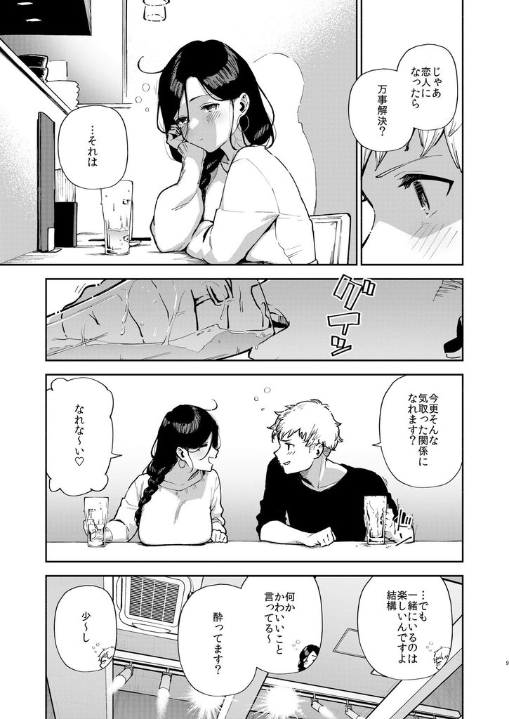 となりのあやねさん 出先でばったり編【d_238347】の画像8