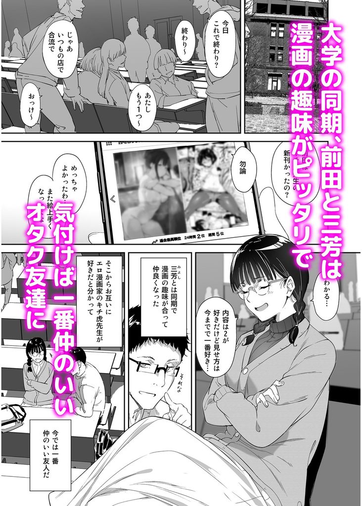 オタク友達とのセックスは最高に気持ちいい【d_254912】の画像2