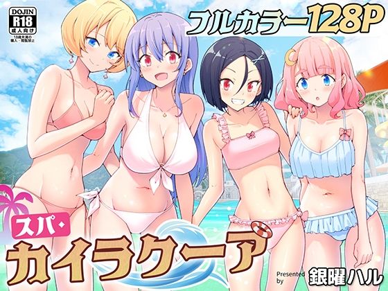 【d_274604】スパ・カイラクーアの画像1