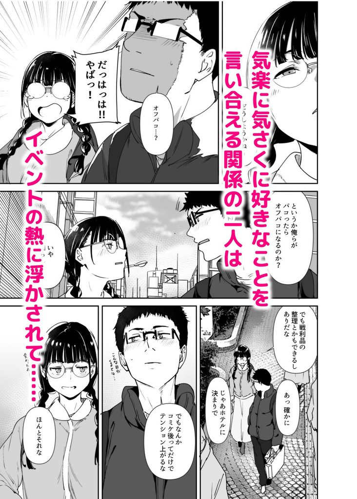 オタク友達とのセックスは最高に気持ちいい2【d_329768】の画像3