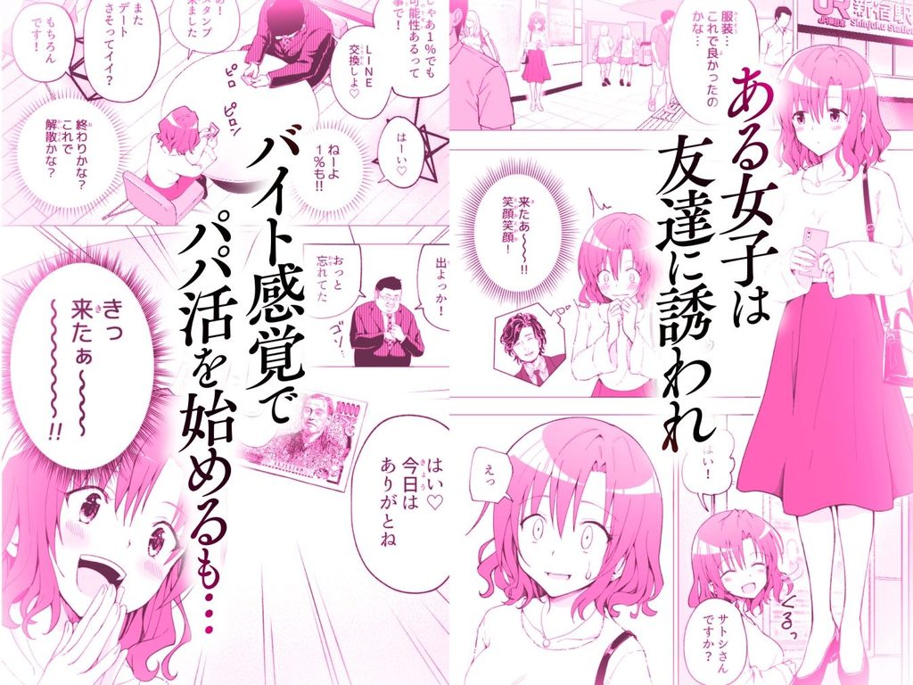 パパ活はじめました総集編【d_388430】の画像4
