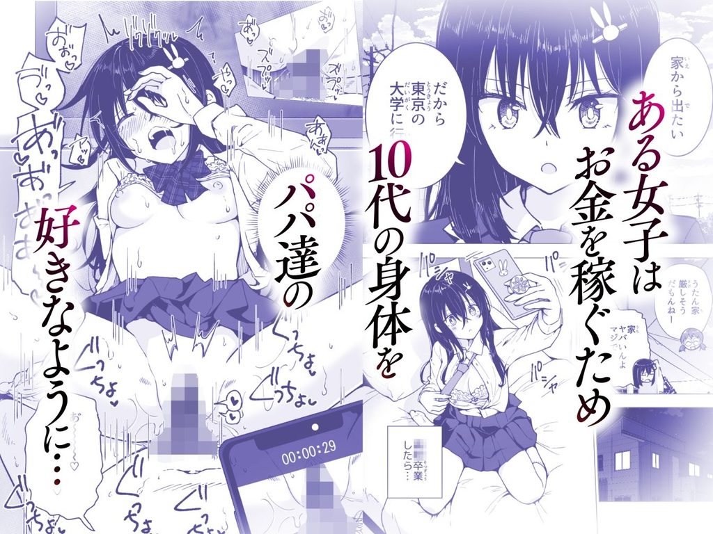 パパ活はじめました総集編【d_388430】の画像6