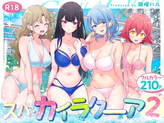【d_417097】スパ・カイラクーア2の画像1