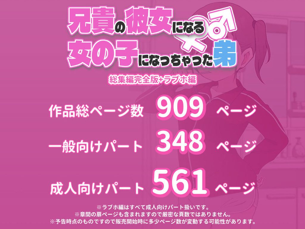 【d_435158】兄貴の彼女になる女の子になっちゃった弟 総集編完全版の画像10