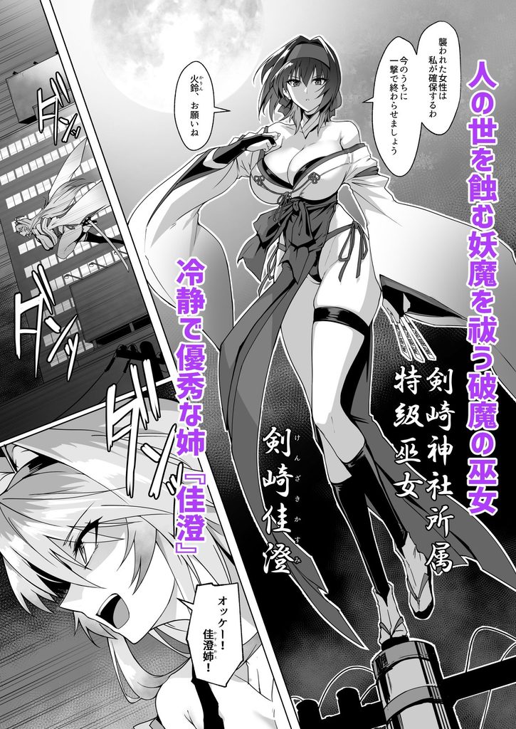 【d_510867】破魔の巫女 淫獄に堕つの画像2