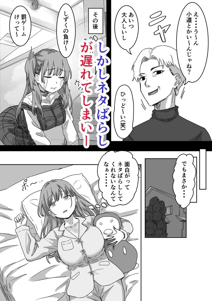 罰カノ 〜僕らのなれそめは罰ゲームの告白ドッキリでした〜【d_580784】の画像7