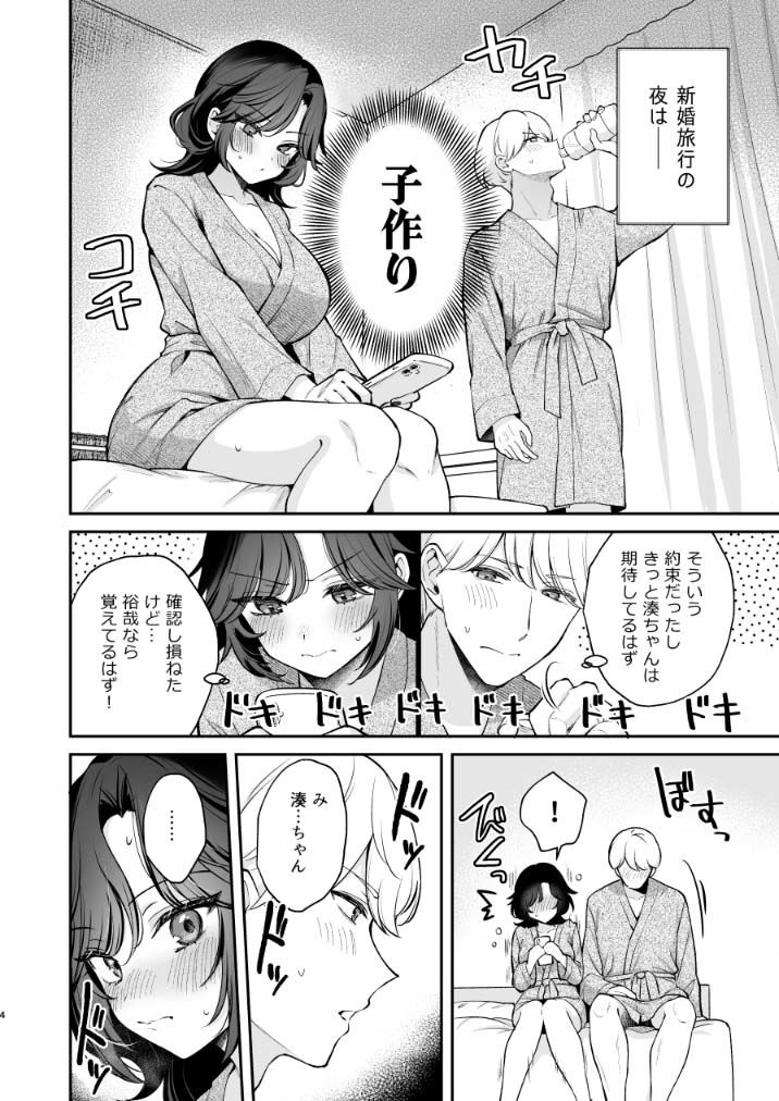やっぱり君を孕ませたいの画像3