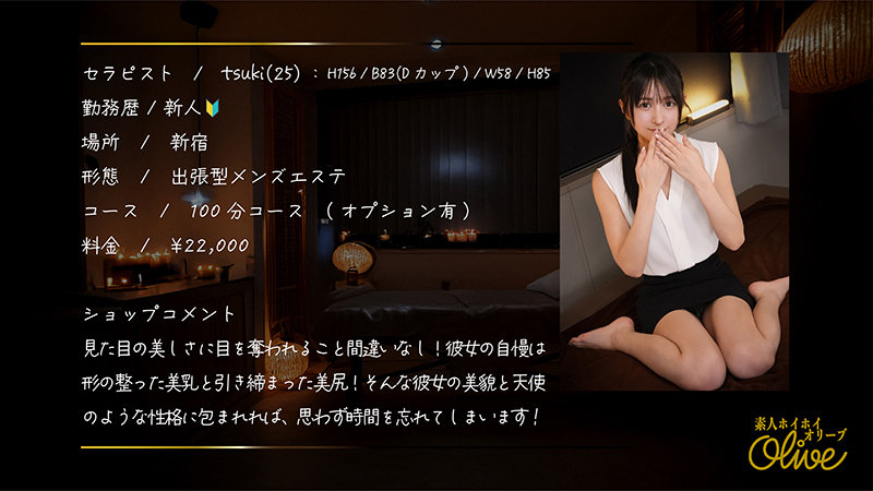 【olv-015】tsuki 素人ホイホイOliveの画像1