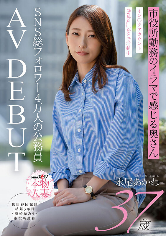 市役所勤務のイラマで感じる奥さん 永尾あかね 37才 AV DEBUT(本物人妻)【SDNM-554】の画像14