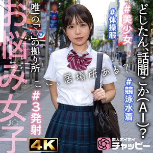 【chp-008】KK 素人ホイホイチャッピー 従順な制服女子-画像-1