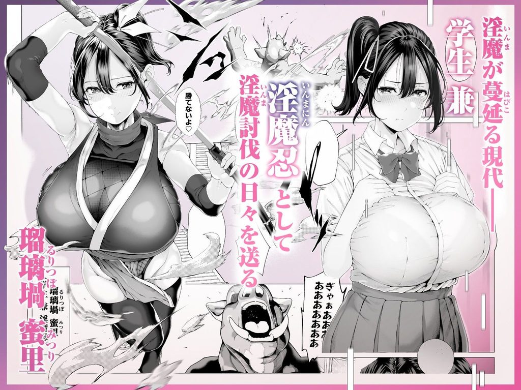 爆乳 アイドル淫魔忍 蜜里 其の一 『淫魔ちんぽになんて負ける訳ないもん。』上巻＋下巻【d_636363】の画像3