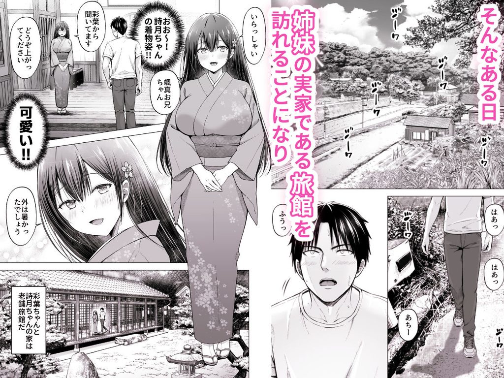 【d_725751】夏休みのハーレム2・姉〜田舎で姉妹ハーレム！優等生な姉に甘やかされH〜の画像3