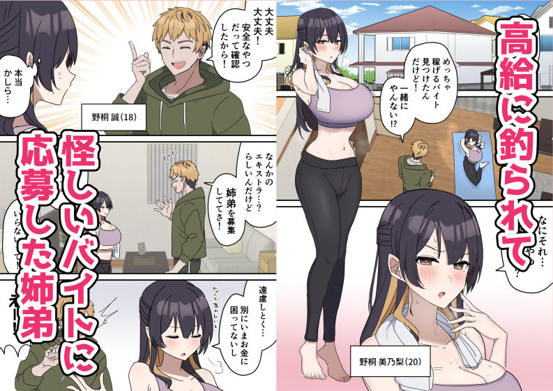姉弟でシたらいけません【d_738506】の画像2