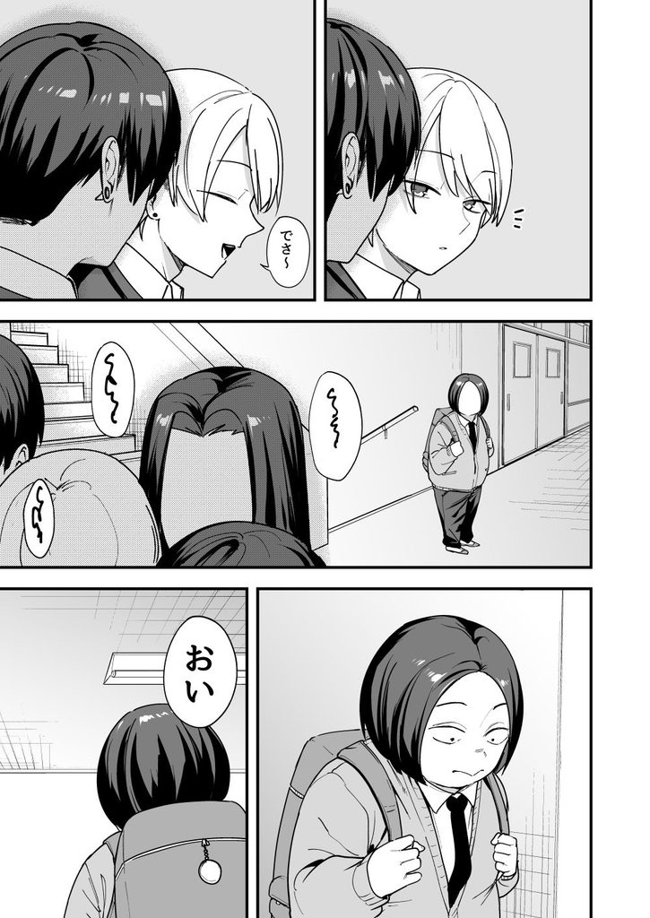 【d_743392】オタクの僕が一軍ギャルと付き合えるまでの話3の画像4
