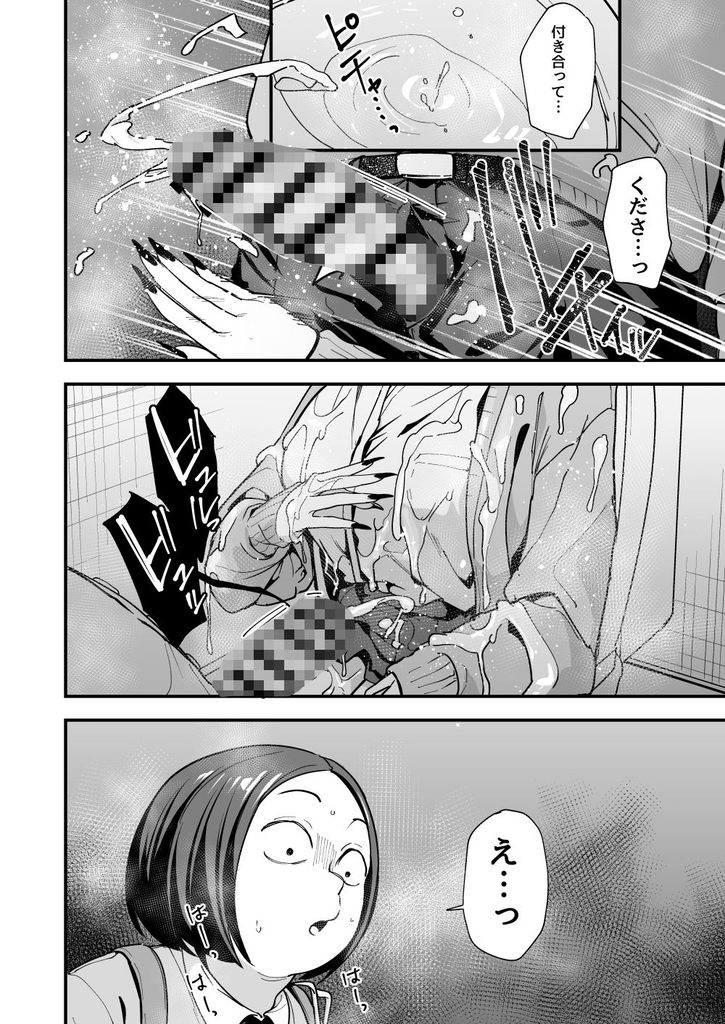 【d_743392】オタクの僕が一軍ギャルと付き合えるまでの話3の画像10