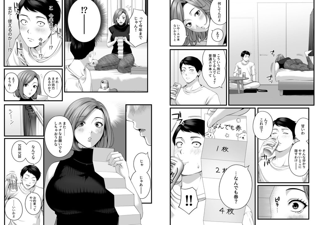 【d_788042】人妻になった幼馴染を「なんでも券」で抱いた夏-画像10
