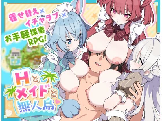 【d_804033】Hとメイドと無人島の画像1
