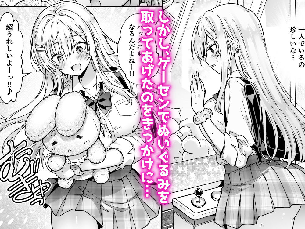 エロカワ陽キャの天瀬さんは陰キャオタクの僕にしか興味がない【d_804584】の画像2