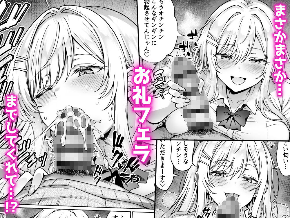 エロカワ陽キャの天瀬さんは陰キャオタクの僕にしか興味がない【d_804584】の画像3
