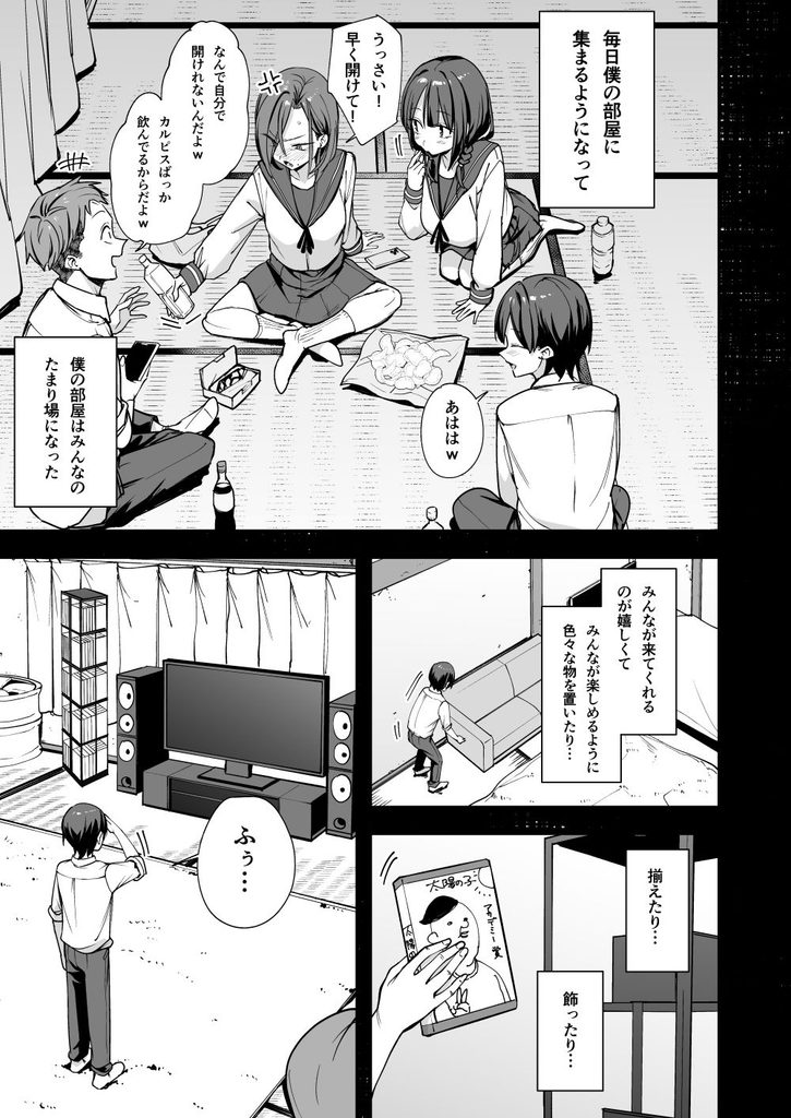 みんなが誰かと付き合えるまでの話【d_814203】の画像6